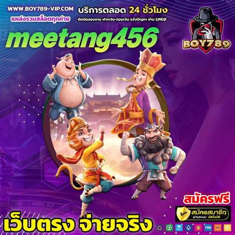 meetang456|meetang456 สล็อต ได้รับความนิยมสูงสุด ในหมู่นักเดิมพันทุกคน.